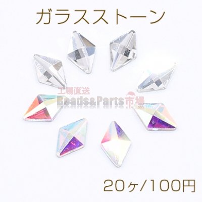 ガラスストーン 菱形 5×8mm フラッシュ【20ヶ】