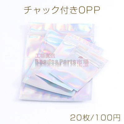 チャック付きOPP チャック付きポリ袋 OPP 4サイズ オーロラ