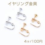 イヤリング金具 小 丸皿 3mm【4ヶ】
