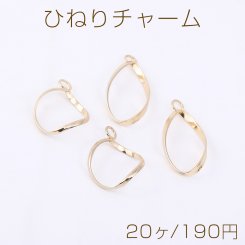 ひねりチャーム フープ 1カン ゴールド【20ヶ】
