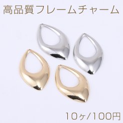高品質フレームチャーム ホースアイ 1穴 13×24mm【10ヶ】