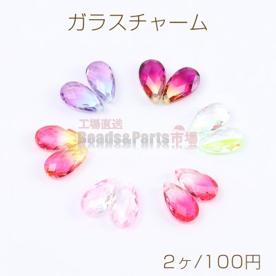 高品質ガラスチャーム しずく型カット 1穴 9×16mm（2ヶ）