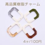 高品質樹脂チャーム 長方形カットフレーム 1穴 23×32mm 二色【4ヶ】