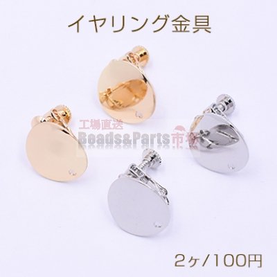 イヤリング金具 カーブラウンド 1穴 15mm 【2ヶ】