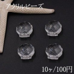 アクリル ビーズ 貝殻カット 19×20mm 横穴 クリア【10ヶ】