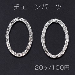 チェーンパーツ オーバル 19×29mm ロジウム【20ヶ】
