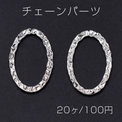 チェーンパーツ オーバル 19×29mm ロジウム【20ヶ】