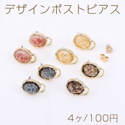 デザインポストピアス オーバル 樹脂貼り 1カン 11×16mm ゴールド【4ヶ】