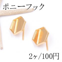 ポニーフック ヘアアクセサリー ミール皿 六角形 26×27mm ゴールド【2ヶ】
