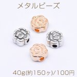 メタルビーズ ローズ 2×5mm【40g(約150ヶ)】