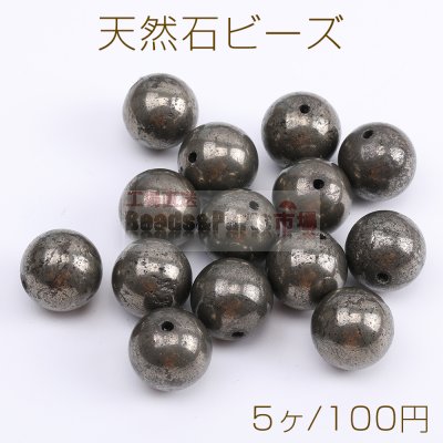 天然石 ビーズ パイライト 丸玉 12mm（5ヶ）