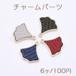 チャームパーツ 扇形 19×21mm PU貼り【6ヶ】