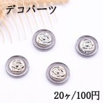 デコパーツ アクリル メタル調 丸とローズ 13mm グレー【20ヶ】