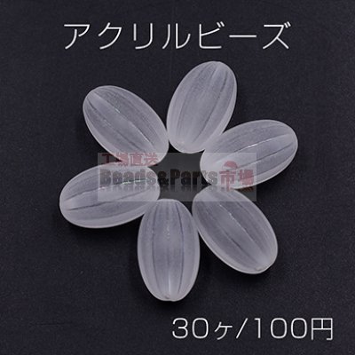 アクリルビーズ スクラブ ＡＢ彩 オーバルカボチャ 10×16mm【30ヶ】