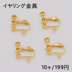 イヤリング金具 ネジバネ 丸皿 4mm カン付【10ヶ】ゴールド