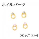 ネイルパーツ メタルパーツ 石付雫 5×7mm ゴールド【20ヶ】