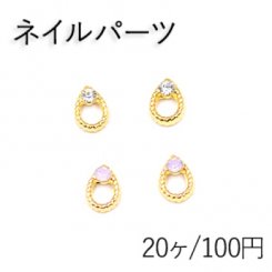 ネイルパーツ メタルパーツ 石付雫 5×7mm ゴールド【20ヶ】