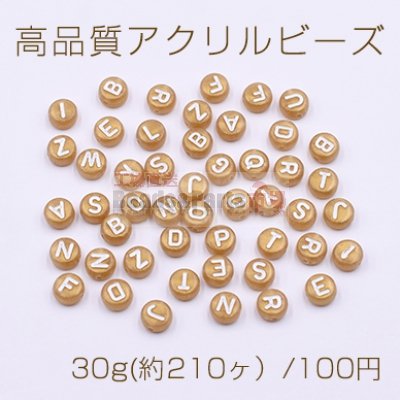 高品質アクリル ビーズ コイン アルファベット付き 4×7mm ブラウンミックス【30g(約210ヶ)】