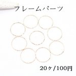 フレームパーツ 丸 18mm ローレット ゴールド【20ヶ】