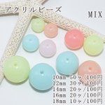 アクリルビーズ かわいいシャーベット丸玉 カラーミックス