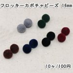 フロッキーカボチャビーズ 16mm アクリルビーズ ベロア調【10ヶ】
