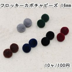 フロッキーカボチャビーズ 16mm アクリルビーズ ベロア調【10ヶ】