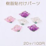 樹脂貼付けパーツ バラ 10×13mm【20ヶ】