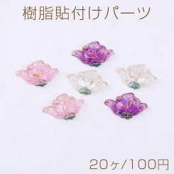 樹脂貼付けパーツ バラ 10×13mm【20ヶ】