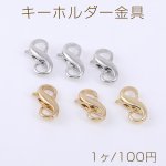 キーホルダー金具 6×13mm【1ヶ】
