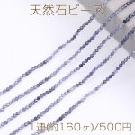 天然石ビーズ アイオライト ラウンドカット 2.5mm 1連(約160ヶ)