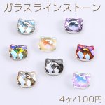 ガラスラインストーン Vカット 虎型 9×10mm（4ヶ）