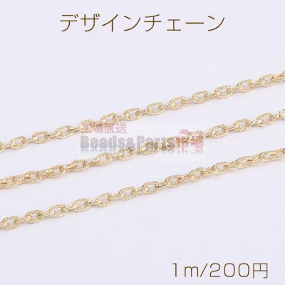 デザインチェーン オーバルチェーン 2.5×4mm ゴールド（1m）