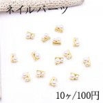 ネイルパーツ メタルパーツ パール付デザイン 4×5.5mm ゴールド【10ヶ】