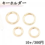 キーホルダー カラビナ 丸線 4サイズ ゴールド 10個入