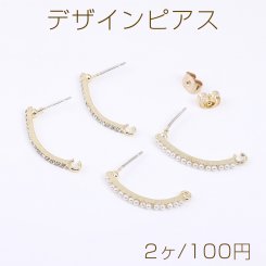 デザインピアス カーブスティック カン付き 2×24mm（2ヶ）