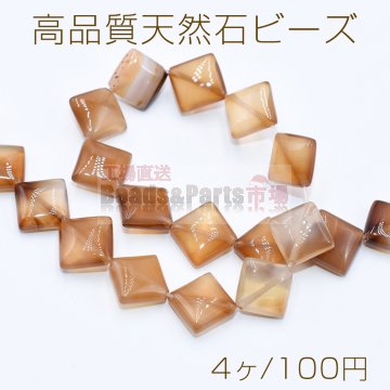 高品質天然石ビーズ 菱形 15×16mm ブラウンアゲート【4ヶ】