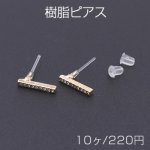 樹脂ピアス 長方形 石付き 2×12mm クリア/ゴールド【10ヶ】