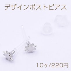 デザインポストピアス 樹脂 アスタリスク 約4×4mm【10ヶ】ロジウム