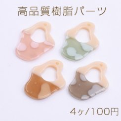 高品質樹脂パーツ 抜き不規則 1穴 23×33mm【4ヶ】