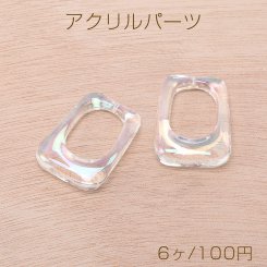 高品質夏カラーアクリルパーツ オーロラカラーアクリルパーツ 台形型 1穴 通し穴 22×30mm クリア（6ヶ）