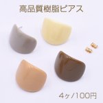 高品質樹脂ピアス カーブオーバルB 24×28mm 全4色【4ヶ】