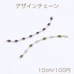 高品質デザインチェーン ハンドメードチェーン エポ付き 幅4mm 16Kゴールドメッキ 色落ちしにくい（10cm）