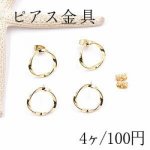 ピアス金具 フープピアス ツイスト 16×17mm ゴールド【4ヶ】