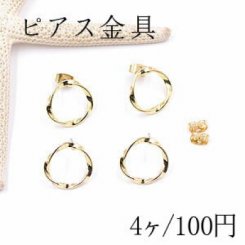 ピアス金具 フープピアス ツイスト 16×17mm ゴールド【4ヶ】