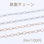 鉄製チェーン デザインチェーン ツイスト＋8の字 1:1 チェーン 3.6mm【2m】