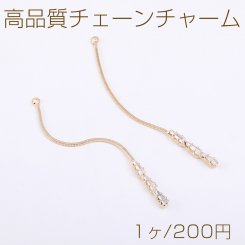 高品質チェーンチャーム ジルコニア付き 60mm ゴールド（1ヶ）