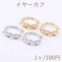 イヤーカフ 4×12mm 3連おわん型 片耳用【1ヶ】