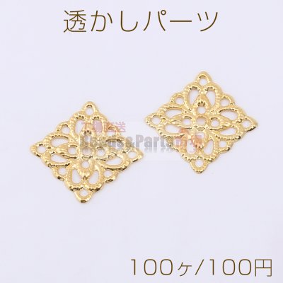 透かしパーツ 四角形 13×13mm ゴールド【100ヶ】