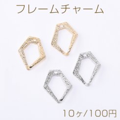 フレームチャーム 変形五角形 1穴 17×21mm【10ヶ】