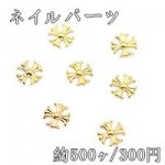 ネイルパーツ メタルパーツ クロス 5.8×5.9mm ゴールド【約500ヶ】